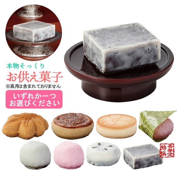 本物そっくり 仏壇用お供え菓子 【きんつば/月餅/さくら餅/上用まんじゅう(紅)/上用まんじゅう(白)】 食品サンプル フードサンプル 料理模型 食品模型 仏壇 お供え