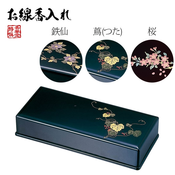 お線香入れ 黒 蒔絵 鉄仙/蔦(つた)/桜 (奥行7.5cm×幅16.7cm×高さ3.2cm