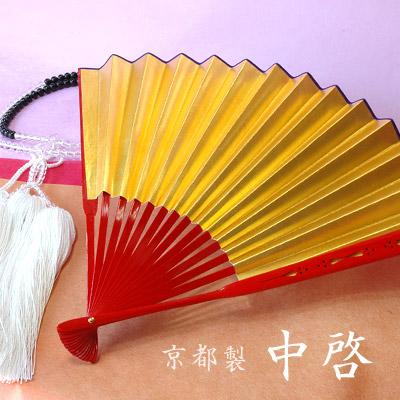 京都製 中啓(ちゅうけい) 天縁取 金銀無地【朱塗骨または溜塗骨】1尺 ※踊り中啓ではなく法衣用中啓です 