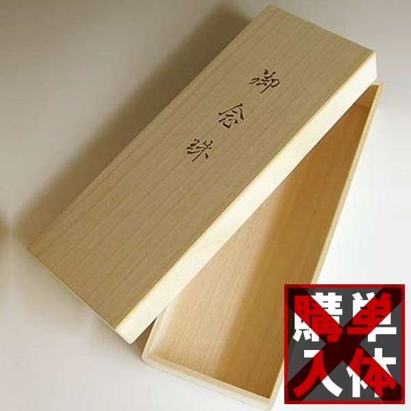 【追加オプション】片手数珠専用 [桐箱入りに変更] ※単体購入不可
