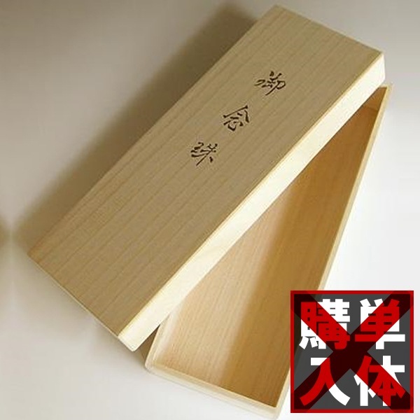 【単体購入不可】商品を桐箱入りに変更□片手数珠用 