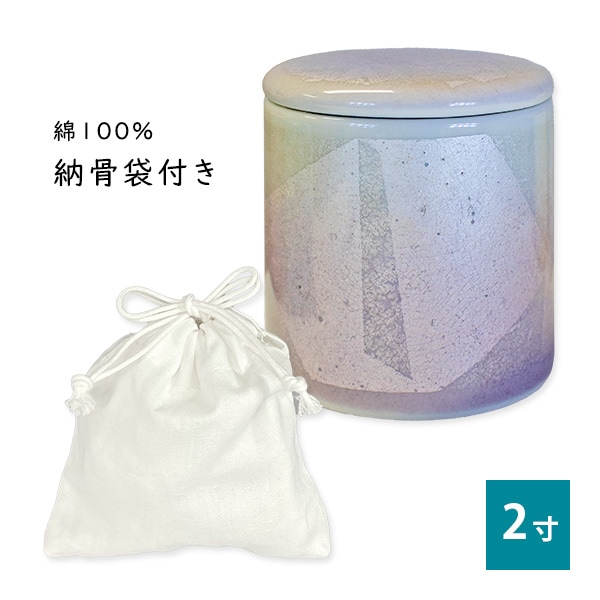★骨壷 骨壺 小さい 手元供養 骨カメ  シリコンリング付き 2寸  九谷銀彩パープル 【購入特典：納骨袋】