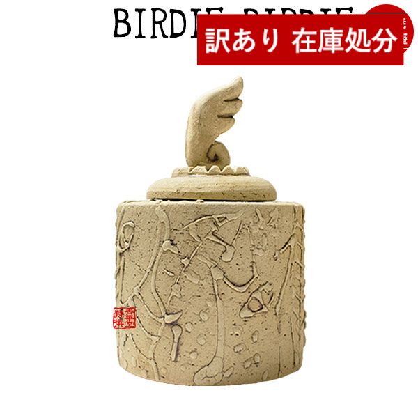 【在庫限り】わけあり アウトレット 処分 SALE ★手元供養用 ミニ骨壺(骨壷) 創作骨壺 信楽焼 BIRDIE,BIRDIE(バーディバーディ) 