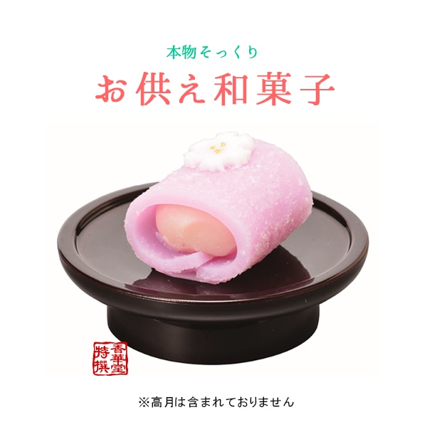 本物そっくり 仏壇用お供え和菓子 【雪紫　金箔付】 食品サンプル/フードサンプル/料理模型/食品模型 