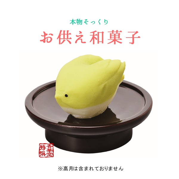 本物そっくり 仏壇用お供え和菓子 【うぐいす】 食品サンプル/フードサンプル/料理模型/食品模型 