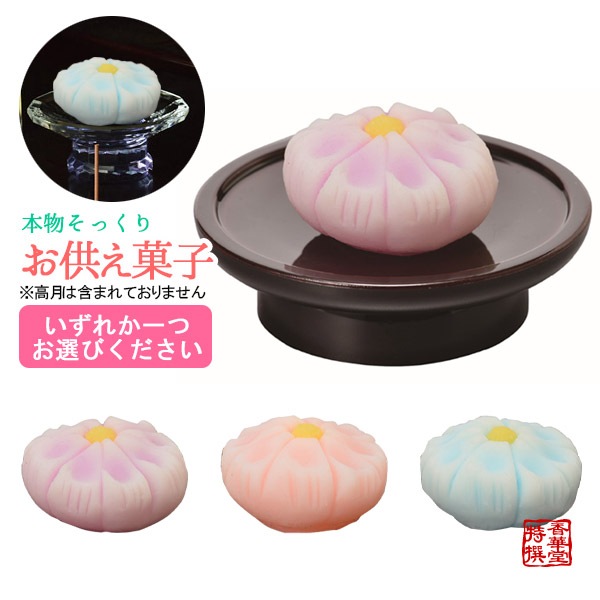 本物そっくり 仏壇用お供え和菓子 【花びら（パープル）/花びら（ピンク）/花びら（ブルー）】 食品サンプル/フードサンプル/料理模型/食品模型 