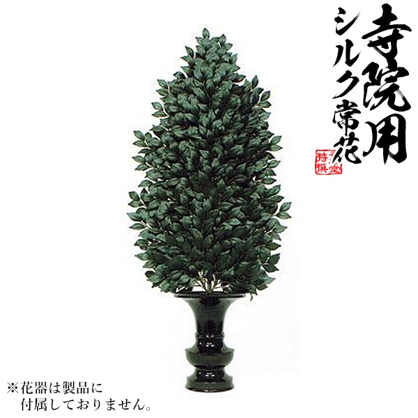 【仏花 造花】びしゃく生花用仕上 水上：約90cm(全長約117cm)※1本単位での販売です。 