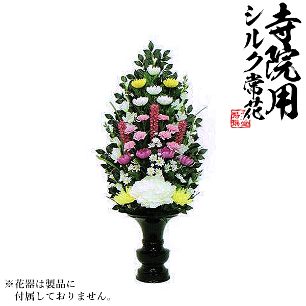 【仏花 造花】びしゃく色花添A 水上：約75cm(全長約99cm)※1本単位での販売です。 