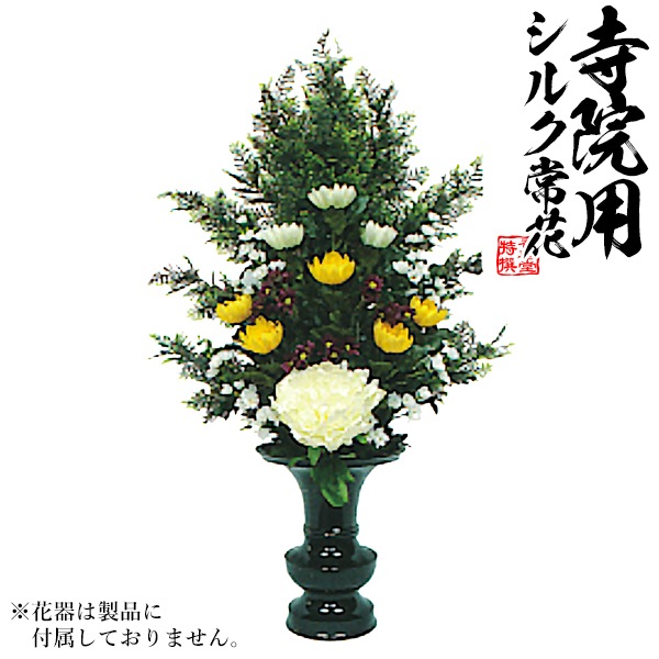 【仏花 造花】K-0210 新ヒバ色花添F 水上：約75cm(全長約99cm)※1本単位での販売です。