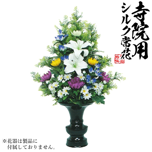 【仏花 造花】K-0208 新ヒバ色花添D 水上：約60cm(全長約81cm)※1本単位での販売です。