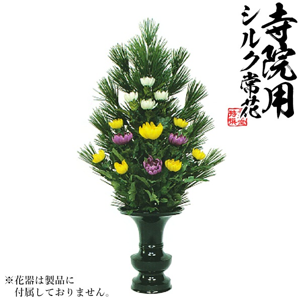 【仏花 造花】K-0308 高野槙 色花添B 水上：約75cm(全長約99cm)※1本単位での販売です。