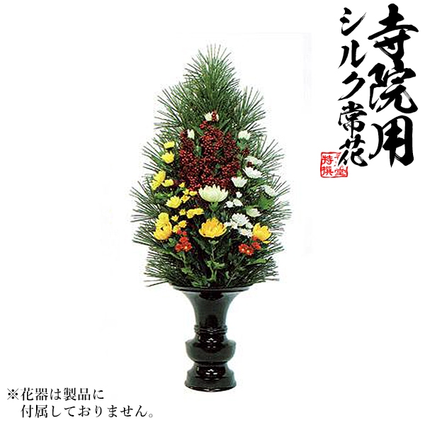 【仏花 造花】高野槇(高野槙/高野マキ)色花添D 水上：約75cm(全長：99cm)※1本単位での販売です。