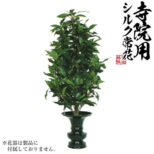【仏花 造花】樒(しきみ) 両面仕上 水上：約40cm(全長約50cm) ※1本単位での販売です。