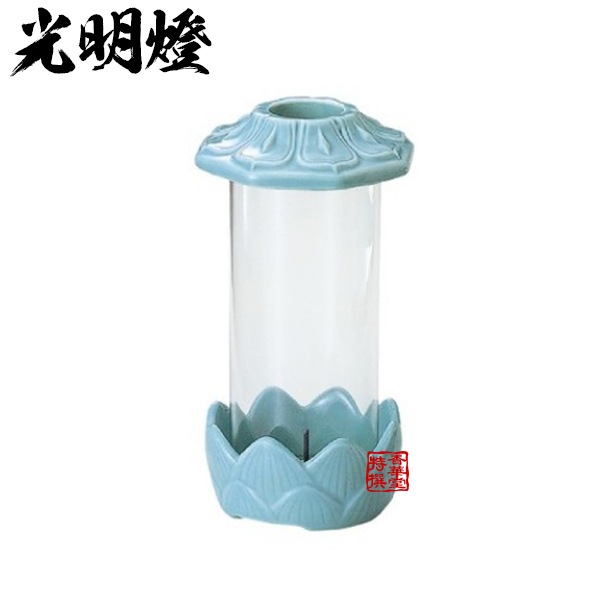 お墓用ロウソク立て 光明燈 直径9cm×高さ16.5cm 