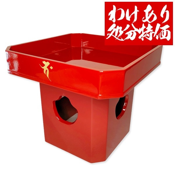 ●わけありアウトレット処分SALE●金文字デザイン入り三宝 7寸 朱塗 サンプル品 