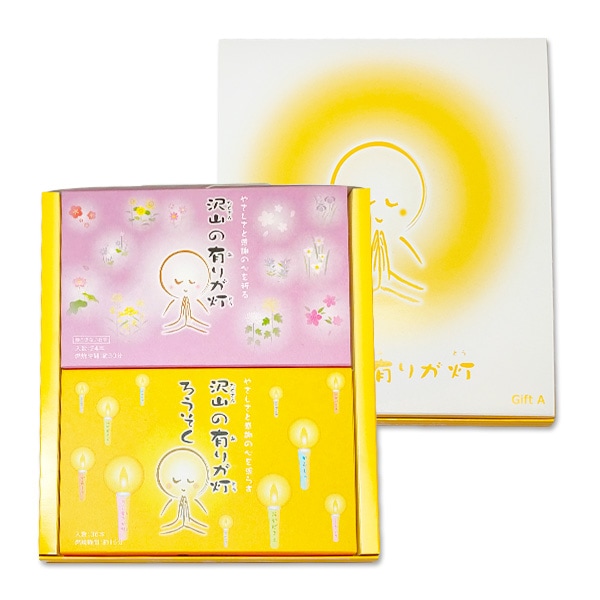 沢山の有りが灯 ギフトセット 進物用お線香 丸叶むらたのお線香＆ろうそく 贈答品 