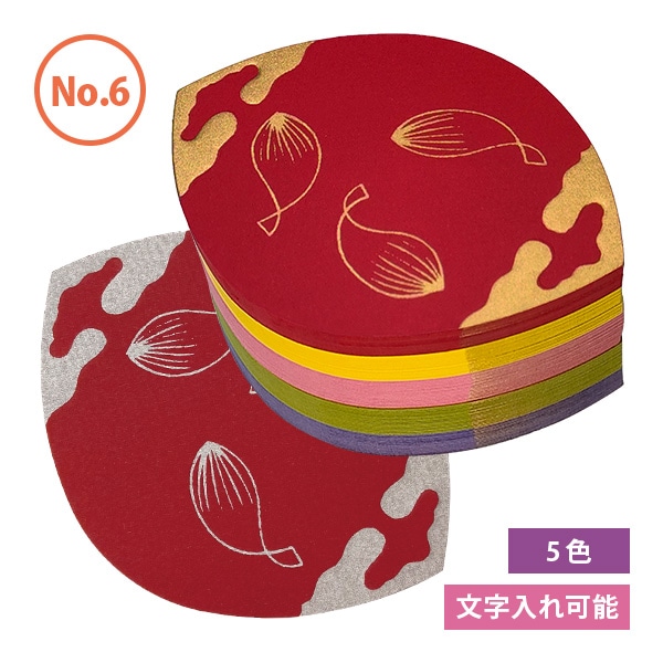 散華/華葩(さんげ/けは)No.6 奉書蓮五色 （100枚入） 文字入れ可能：費用別途 5色の色紙に散蓮　表：金刷 / 裏：銀刷（5色×各20枚）  