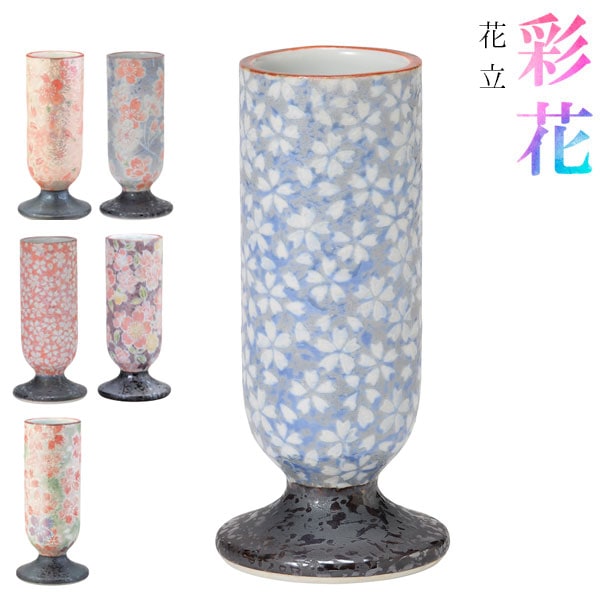 有田焼 花立『彩花(あやか)』陶器製 仏具 仏壇  (奥行4.7cm×幅4.7cm×高さ10.2cm)