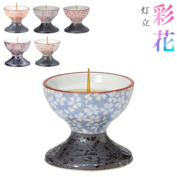有田焼 灯立『彩花(あやか)』磁器製 仏具 火立 ろうそく立て  (奥行5.6cm×幅5.6cm×高さ5.0cm)