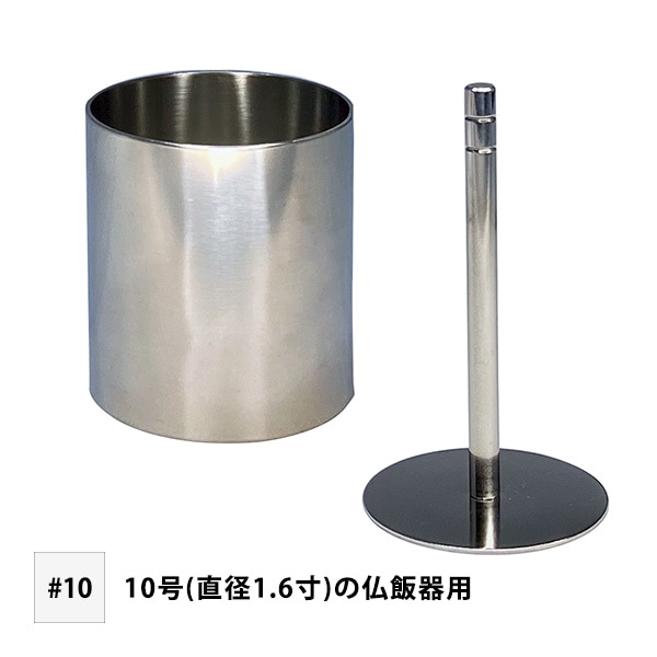 在家用盛糟（もっそう）♯10<br>[内径4.2cm×筒の高さ5.4cm]<br>10号(直径1.6寸)の仏飯器用<br><br>