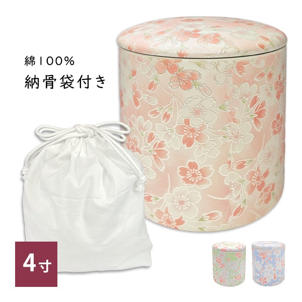 骨壷 骨壺 シリコンリング付き 骨カメ  4寸 [桜ころも] 納骨袋プレゼント   手元供養 分骨 納骨 シリコンパッキン 【購入特典：納骨袋】