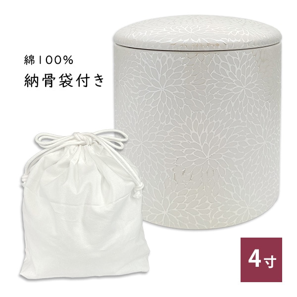 骨壷 骨壺 シリコンリング付き 骨カメ 4寸 [菊華絢爛] 納骨袋プレゼント 手元供養 分骨 納骨 シリコンパッキン
