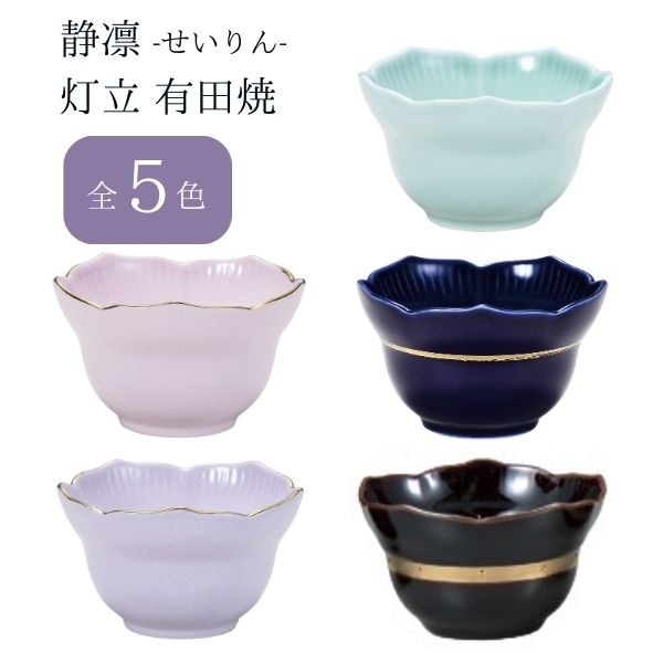 静凛 せいりん 灯立 有田焼 青磁/瑠璃/桃染/京紫/黒金ライン シンプル 火立て ろうそく 燭台 キャンドルスタンド 仏具 仏壇用 お盆 法事 日本製