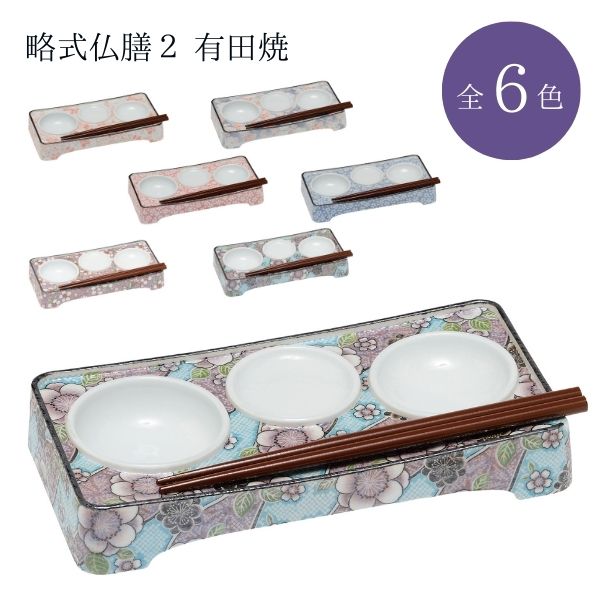 家庭用仏具,仏膳（御料具膳 掛盤膳 霊供膳 霊具膳） | 香華堂 OFFICIAL