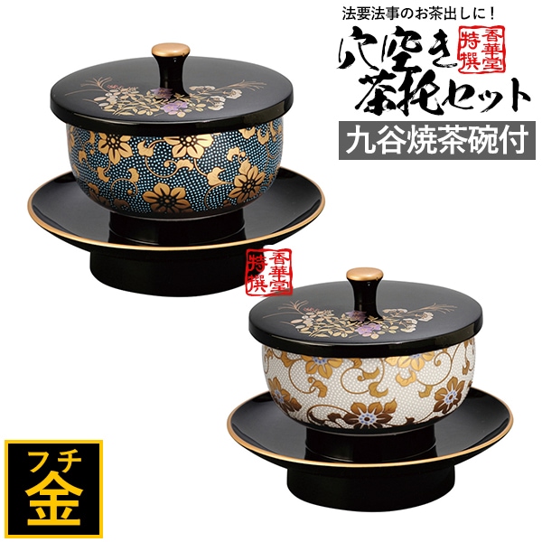 鉄仙 穴あき茶托セット 黒（フチ金）青粒鉄仙 / 黒（フチ金）白粒鉄仙 来客 茶卓 茶たく 茶托 托子 茶台 茶托子 湯呑み 湯のみ 茶湯器 日本製