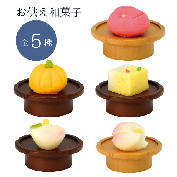 本物そっくり お供え和菓子 つばき / かぼちゃ / 蒸しケーキ / 白桃 / つぼみ  お彼岸 お盆 法事 仏具 仏壇用 食品サンプル フルーツ 果物 ケーキ 日本製