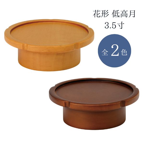 家庭用仏具,供物皿/高月（高杯）/三宝/下須板 | 香華堂 OFFICIAL WEB STORE