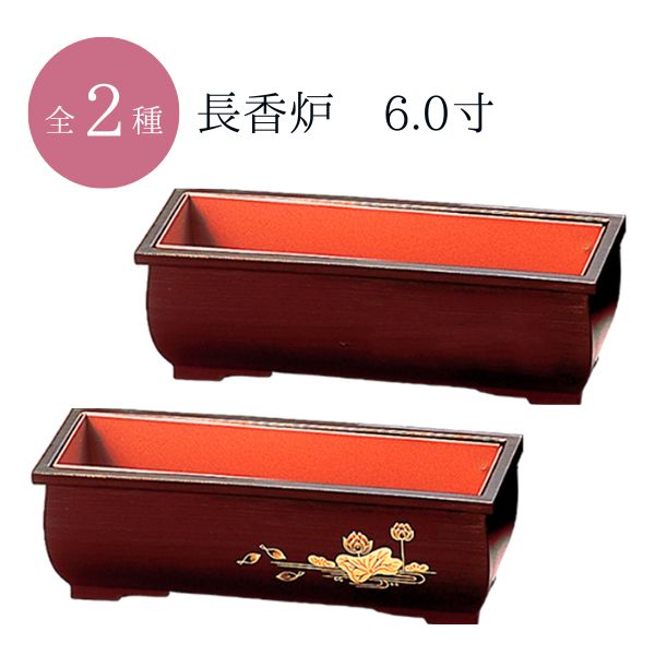最終値下　未使用長期保管品　香炉　木目塗蓮入　仏壇　仏具　4726 未使用品＊サンメニー3型香炉 木目塗蓮入 仏壇 仏具 - メルカリ