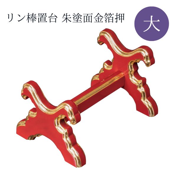 寺院仏具,鳴り物仏具,磬・磬台 | 香華堂 OFFICIAL WEB STORE