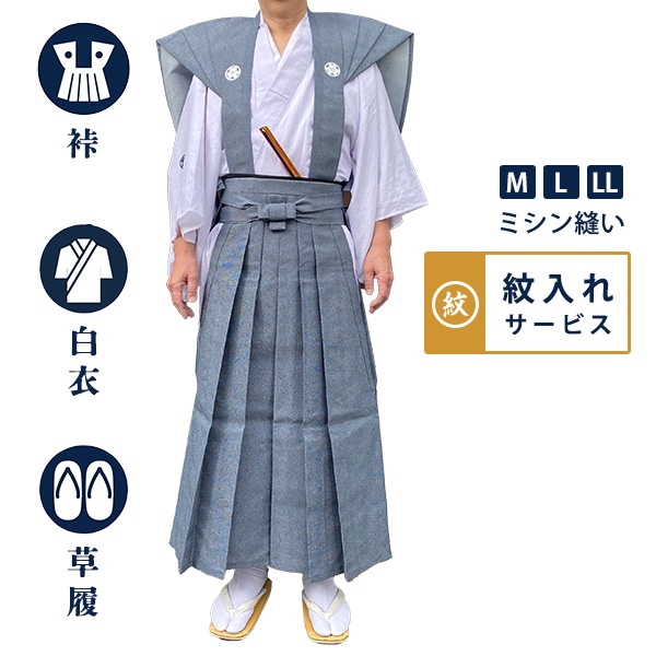 お祭り装束セット 裃（かみしも） 白衣 草履 3点セット 紋入れサービス付 夏祭り 神事 祭礼行列 祇園祭 男性用 M L LL サイズ対応 【3L草履は追加料金】