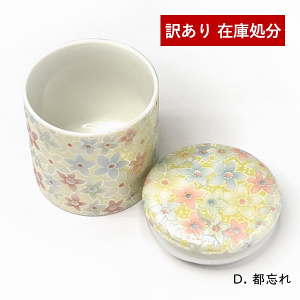 【訳あり】★ミニ骨壺 シリコンリング付 2寸 都忘れ ミニ骨壷 手元供養 骨カメ B品 アウトレット 仏具 小さい 美濃焼 陶器製