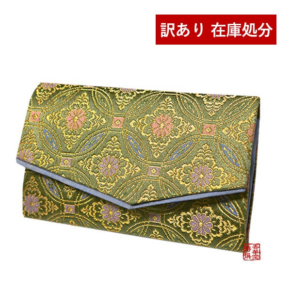 【訳あり】マチ付き数珠袋 約15×9cm 七宝菊模様 白緑(びゃくろく) 数珠入れ グリーン 緑 アウトレット B品