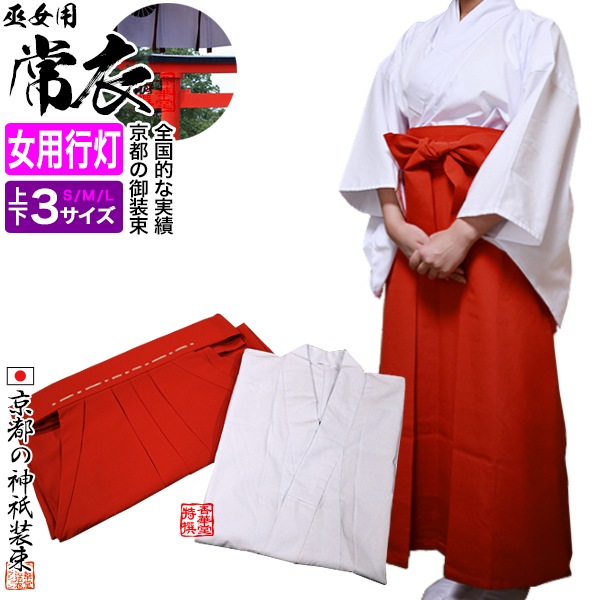 装束/法衣用品,神職用装束/巫女用装束 | 香華堂 OFFICIAL WEB STORE