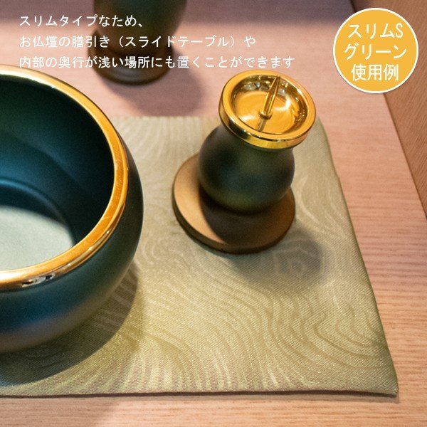 【在庫限】防炎仏具マット/火防(ひぶせ)『憩いヌーベル Vague(ヴァーグ)』 スリムS(幅24cm×奥行10cm) 色：ゴールド/パープル/グリーン