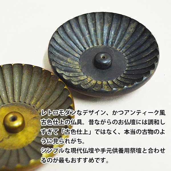 モダン三具足　真鍮　手元供養　新品未使用 全宗派】【高岡製】モダン三具足 真鍮古色仕上 【黒茶】 3点＝ひさご型