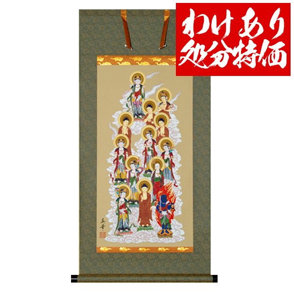 美術品 【真作】/伊予十三佛霊場御朱印/伊予十三仏/布袋屋