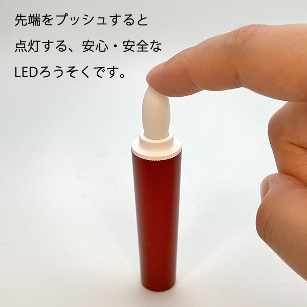 瑞光 電子ローソク(10分タイマー付) 小 朱蝋そくタイプ リニューアル