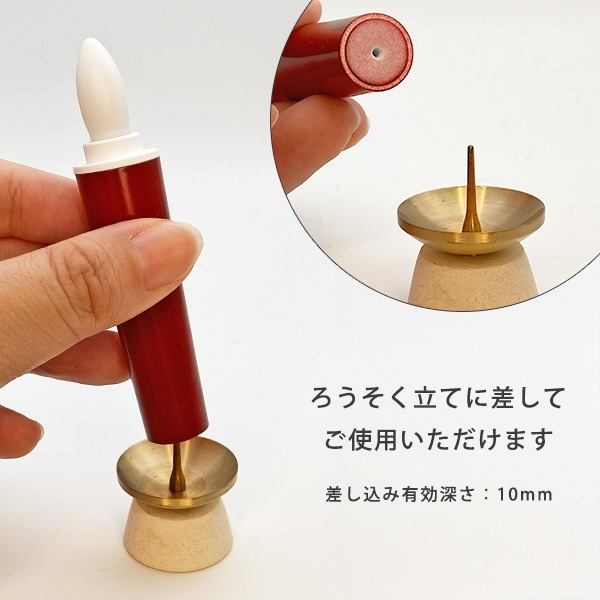 瑞光 電子ローソク(10分タイマー付) 小 朱蝋そくタイプ リニューアル
