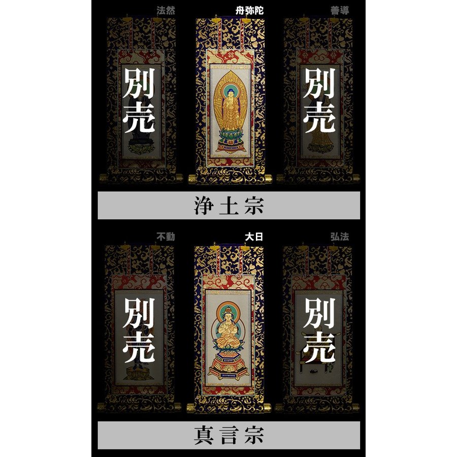 京表装】【本尊一幅】仏壇用掛軸 上金 100代 七宗派:[真宗大谷派(東 京表装】【本尊一幅】仏壇用掛軸 上金 100代 七宗派:[真宗大谷派(東