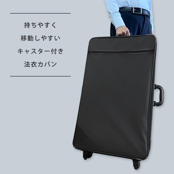 キャスター付き法衣カバン 特大 キャリーバッグ 法衣鞄 装束用 寺院用 僧侶用 法衣鞄 コロコロ キャリーケース