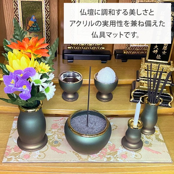 日本製 仏壇用 アクリル 仏具マット Mサイズ 幅30cm×奥行12cm 金襴 膳引きマット 仏具 敷マット 仏壇マット 経机掛け 仏壇用敷物 骨壺ステージ お手入れ簡単