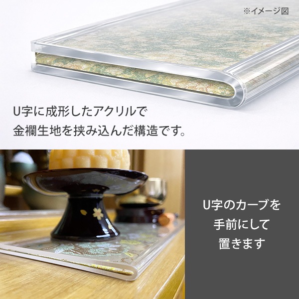 日本製 仏壇用 アクリル 仏具マット Mサイズ 幅30cm×奥行12cm 金襴 膳引きマット 仏具 敷マット 仏壇マット 経机掛け 仏壇用敷物 骨壺ステージ お手入れ簡単