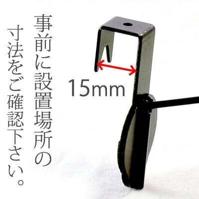 ワンタッチ式 提灯吊り下げ金具 (鴨居専用吊下げ金具 / 鴨居掛け) 金属