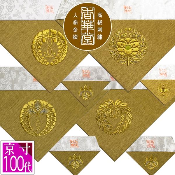 お仏具打敷　200代　芦に鶴　サイズ約大幅90×54cm お仏具打敷 200代 芦に鶴 サイズ約大幅90×54cm お