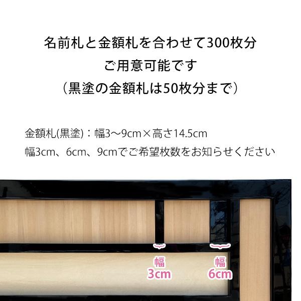 【日本製】寄付額[木製黒塗枠]　5段（300枚） 幅204cm×高さ93cm×厚み4.5cm 
