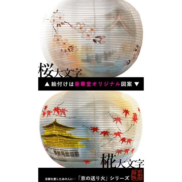 【盆提灯】新盆セット 初盆セット・完全版「京の送り火」10点セット 初盆用白提灯+大内行灯+お盆飾り+【購入特典】精進料理＆ガイドブック＆風呂敷＆回転筒 KZBK 